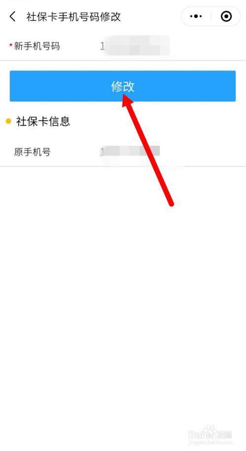 社保卡电话号码换了怎么改缩略图