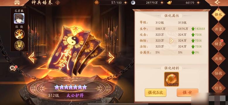 少年三国志神兵洗练属性什么好图标