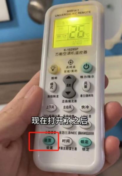 空调手机万能遥控器怎么配对缩略图
