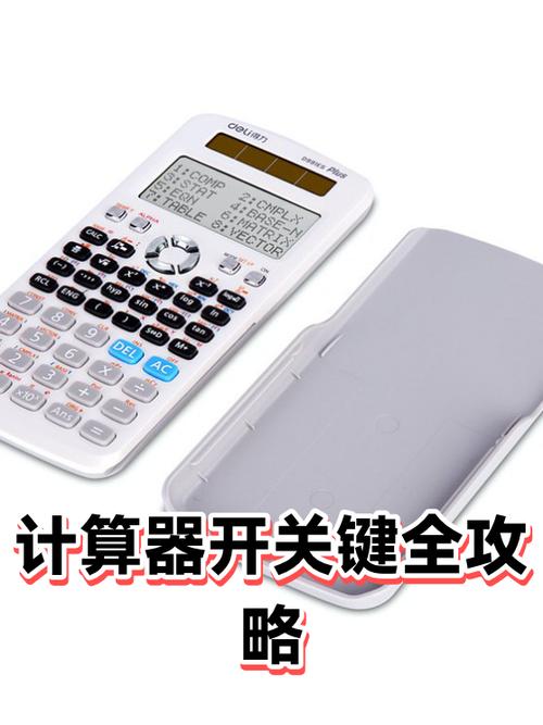 学生计算器的开机键是哪个键缩略图
