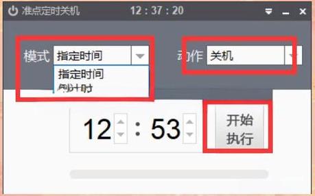 网络电视能定时关机图标