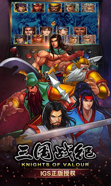 三国战记乱世枭雄令牌缩略图