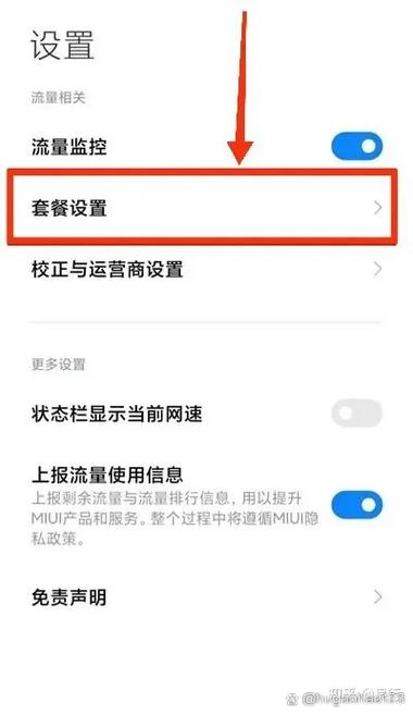 vivo手机流量设置限额注意事项游戏截图