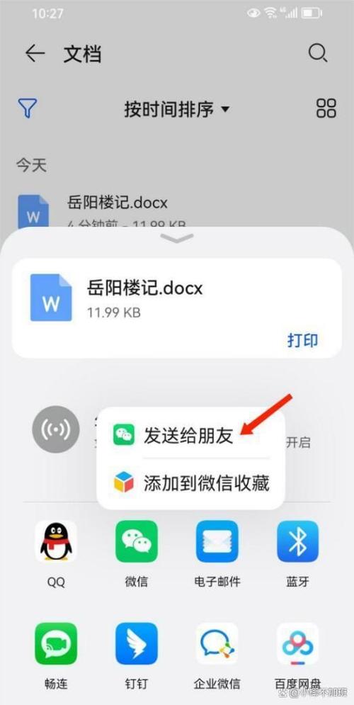 微信文件发送到手机怎么发缩略图