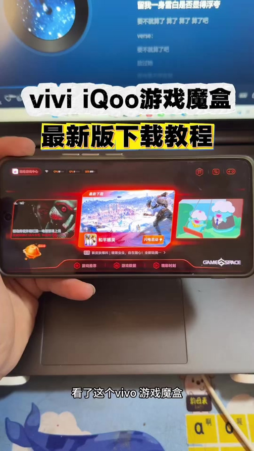 iQOO游戏魔盒功能介绍缩略图