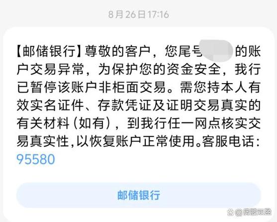 银行暂停非柜面交易怎么解除缩略图