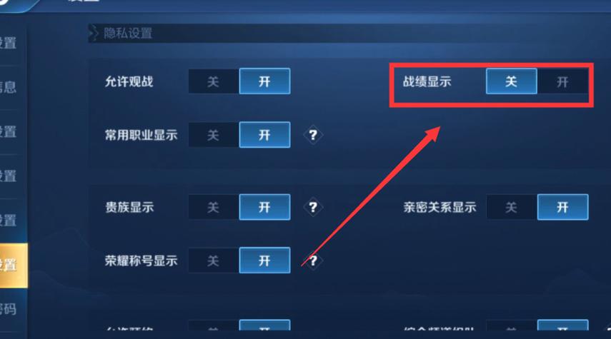 王者怎么关闭历史战绩查阅权限图标