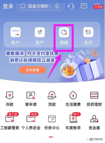 工商银行app如何删除交易记录缩略图