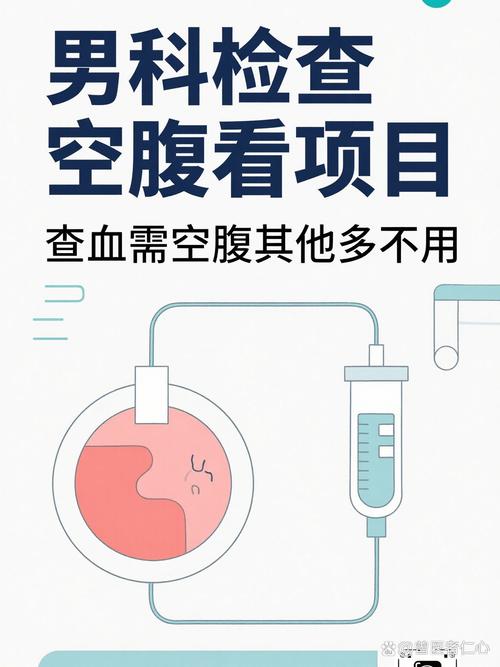 做男科检查需要空腹吗缩略图