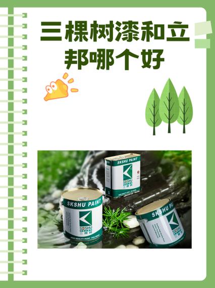 三棵树漆和立邦哪个好游戏截图
