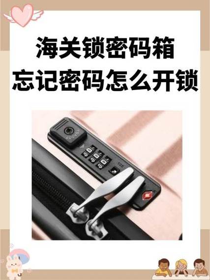 旅行箱密码锁忘记了密码怎么解开缩略图