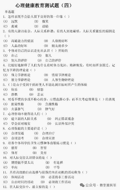 免费测试心理健康的测试题图标