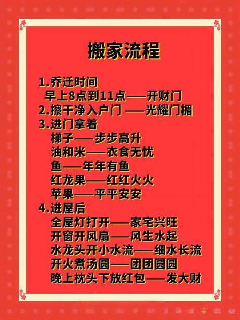 4月宜搬家的吉日查询缩略图