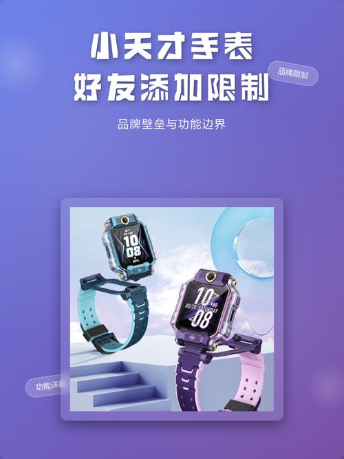 小天才手表碰一碰无法加好友游戏截图