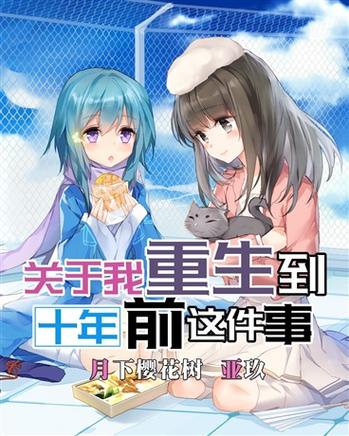 重生到日本校园的日系轻小说游戏截图