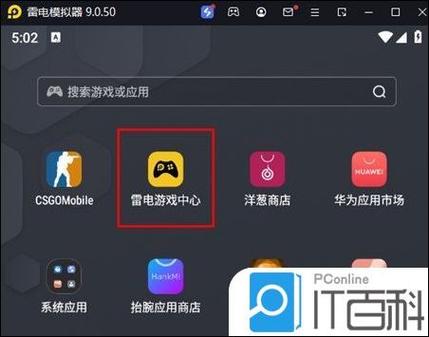 怎么把游戏导入雷电模拟器缩略图