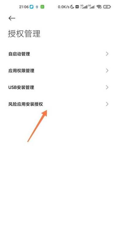 禁止安装应用怎么解除图标