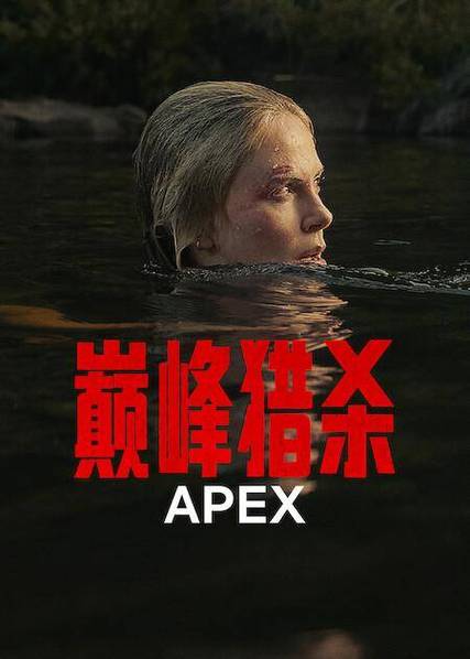 《巅峰猎杀》完整版在线播放电影视缩略图
