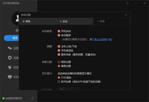 手机用向日葵怎么远程控制电脑图标
