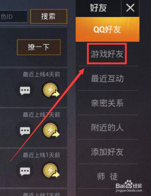和平精英删除好友亲密度图标