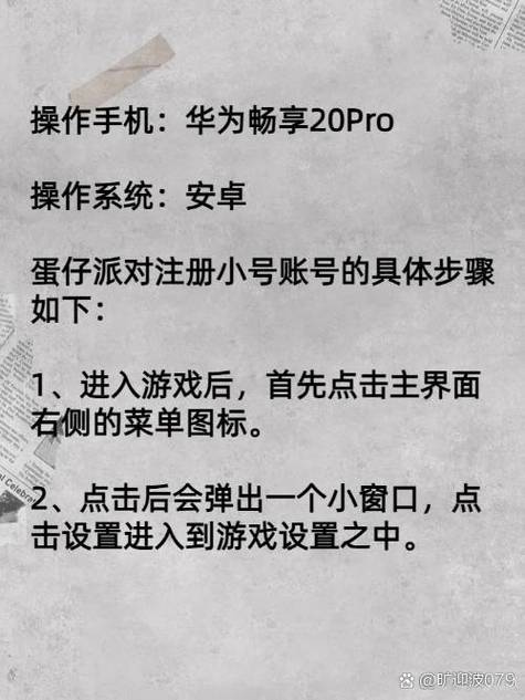 蛋仔派对转手机号最简单三个步骤缩略图