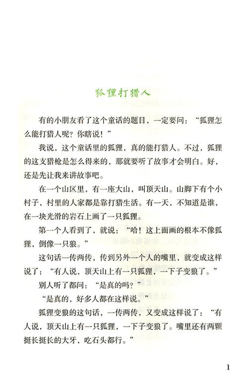 狐狸打猎人阅读题目及答案图标