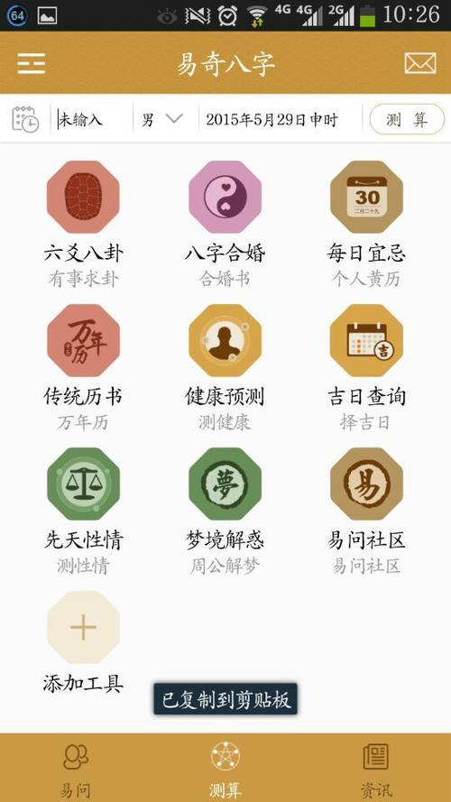 易奇八字app下载图标