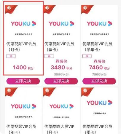 中国移动积分兑换优酷会员卡步骤缩略图
