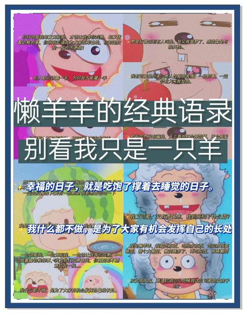 懒羊羊的暗语和寓意缩略图