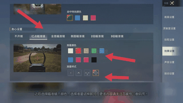 和平精英枪准星什么调游戏截图