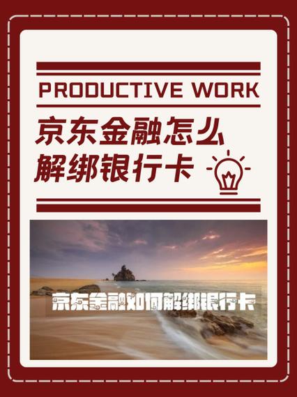 京东银行卡绑定其他银行卡的方法缩略图