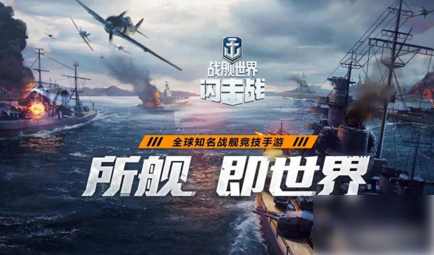 战舰世界和巅峰战舰哪个好玩缩略图