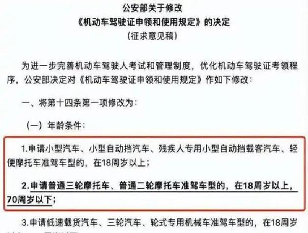 2026年驾照新规最新政策缩略图