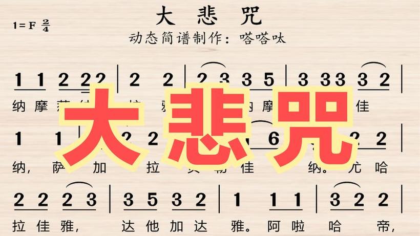 佛歌大悲咒原唱30分钟缩略图