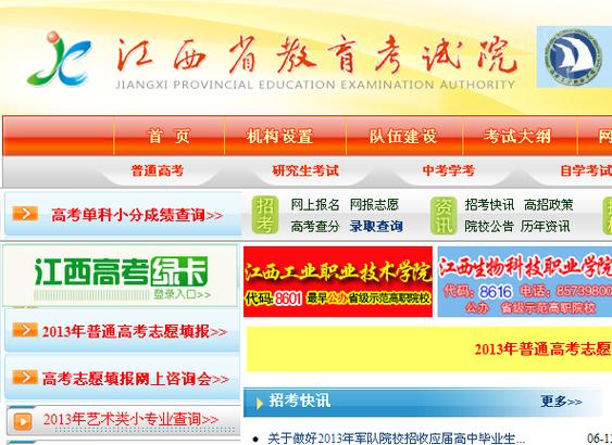 江西省教育考试院网址游戏截图