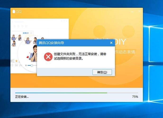 qq安装不了软件是什么原因缩略图