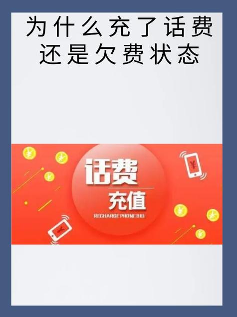 为什么月初话费扣那么多