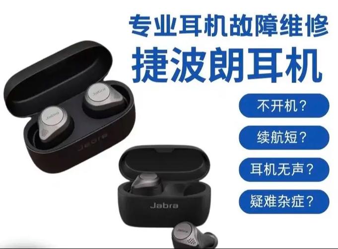 捷波朗75T单主机和双主机的区别缩略图