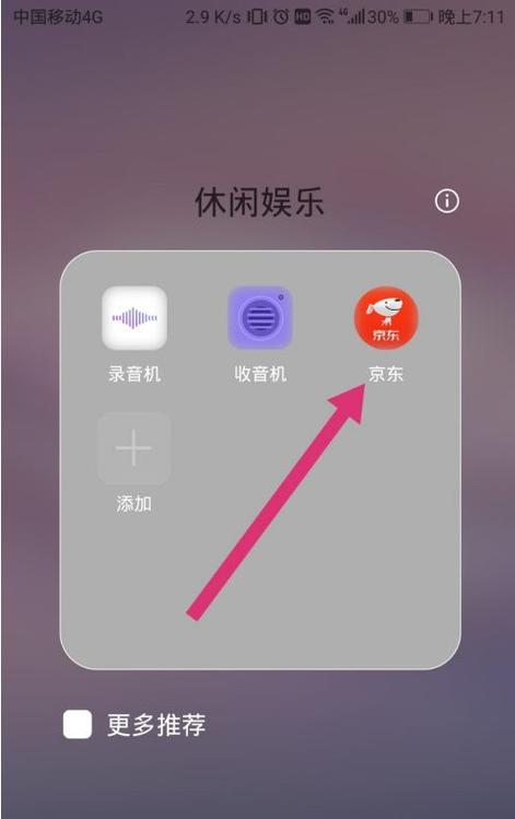 怎样关闭京东支付快捷支付缩略图
