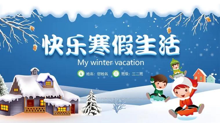 假日乐园快乐寒假2019图标