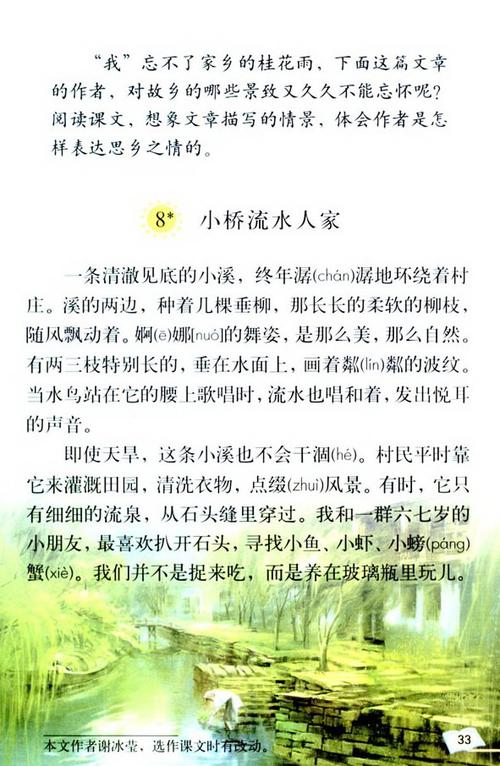 五年级上册必背课文缩略图