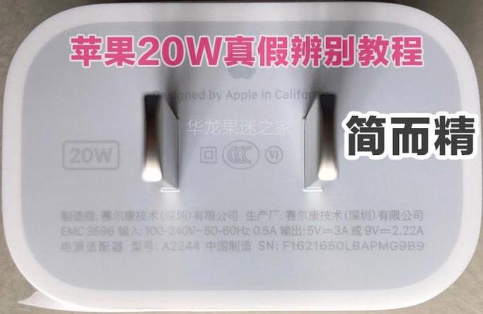 苹果原装快充线真假鉴定方法缩略图