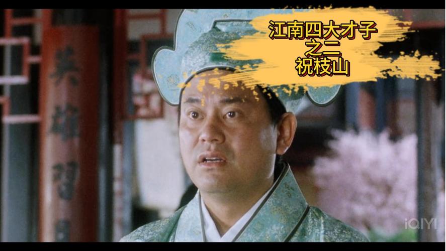 江南四大才子祝枝山游戏截图