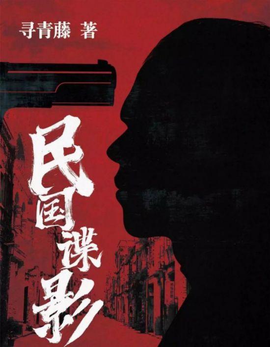 谍影风云人物的结局