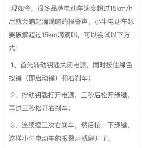 为什么电动车一直滴滴滴的响缩略图