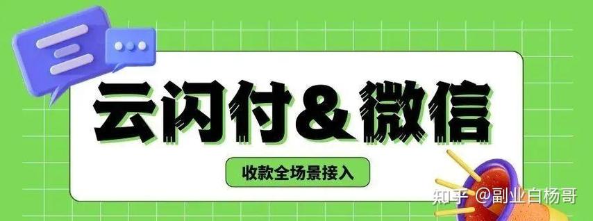 微信可以刷云闪付吗图标