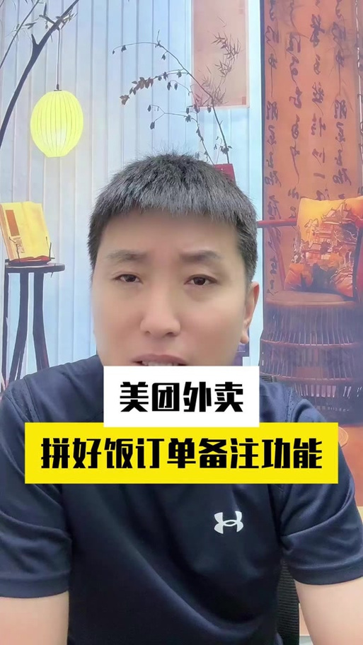 美团外卖怎么修改备注信息视频图标