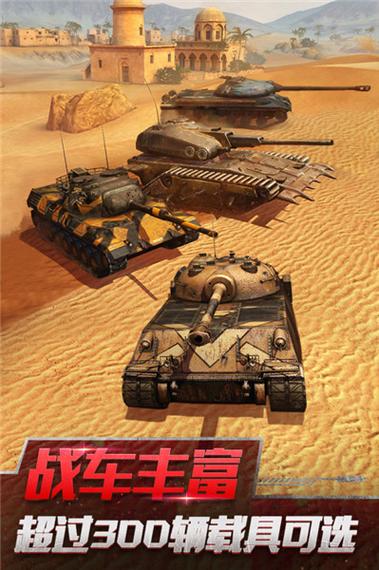坦界闪击战破解版无限金币下载缩略图