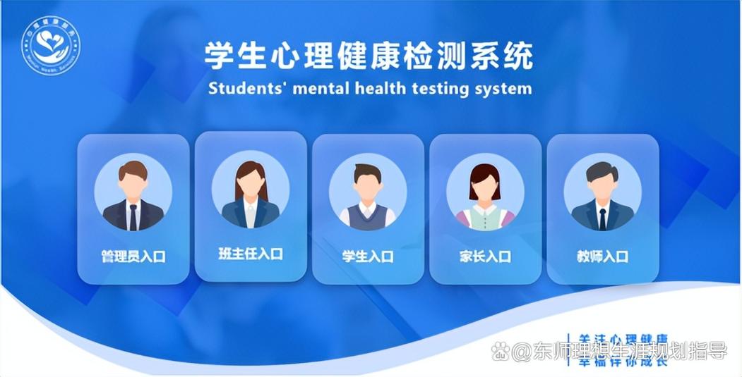 中小学生心理测试入口图标