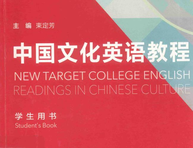 英语四级中国文化概况电子版缩略图